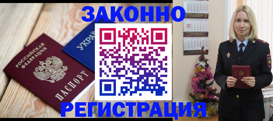 прописка гарантия в Светлограде