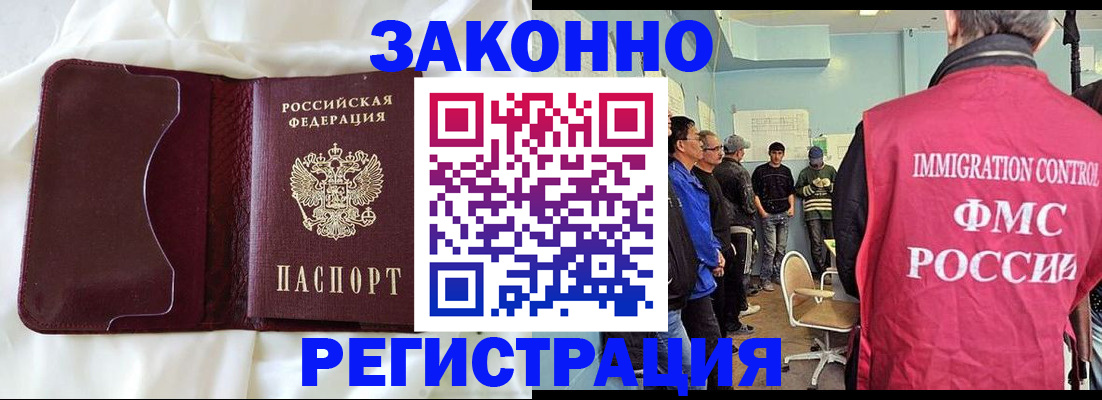 временная регистрация законно в Светлограде