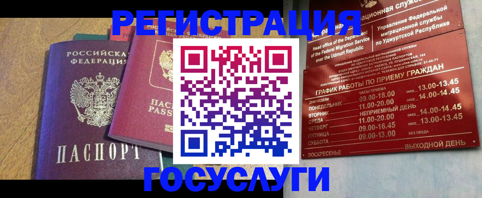 миграционный учет в Светлограде